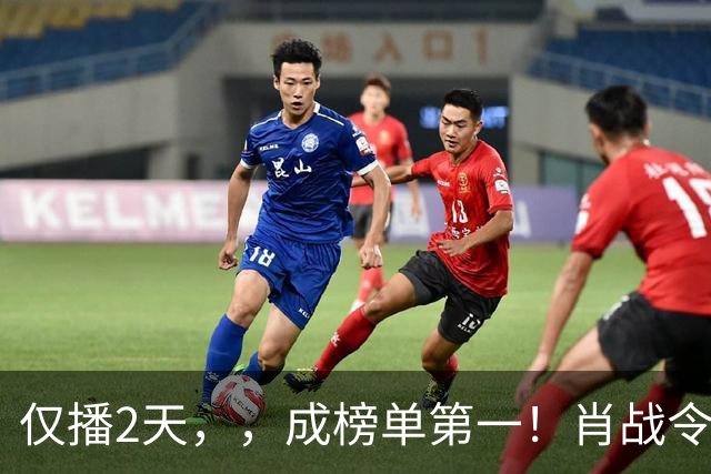 仅播2天，，成榜单第一！肖战令观众成功入坑，好评理由出奇一致