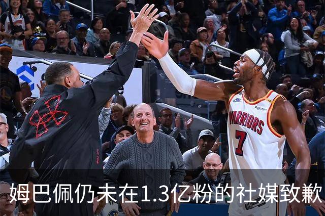 姆巴佩仍未在1.3亿粉的社媒致歉！也未转发皇马声明 1行为被批双标