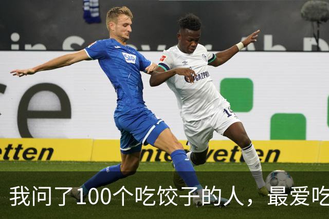 我问了100个吃饺子的人，最爱吃的馅居然90%都不是三鲜！