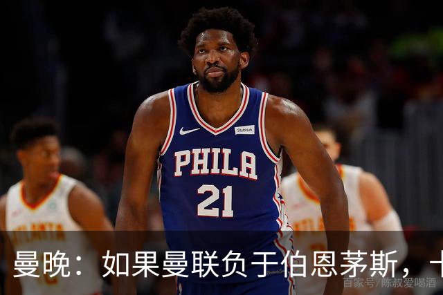 曼晚：如果曼联负于伯恩茅斯，卡里克很可能会被解雇