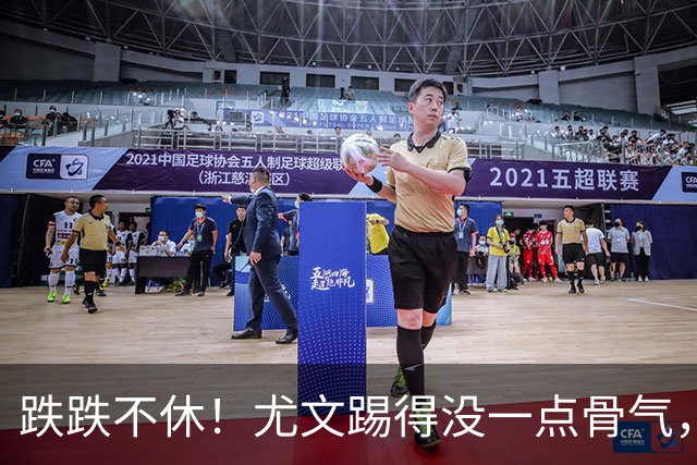 跌跌不休！尤文踢得没一点骨气，如今球队没一位球员能配得上身上球衣