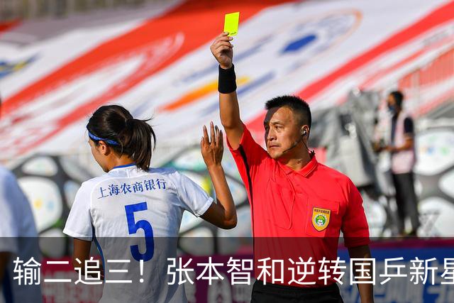 输二追三！张本智和逆转国乒新星夺冠 疯狂拍打日本国旗 握拳怒吼