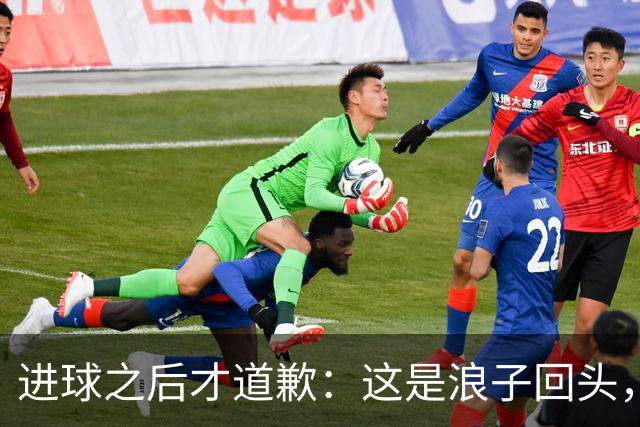 进球之后才道歉：这是'浪子回头'，还是'绩效达标后的危机公关'？