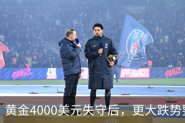 黄金4000美元失守后，更大跌势要来了？渣打警告3886美元生死线！